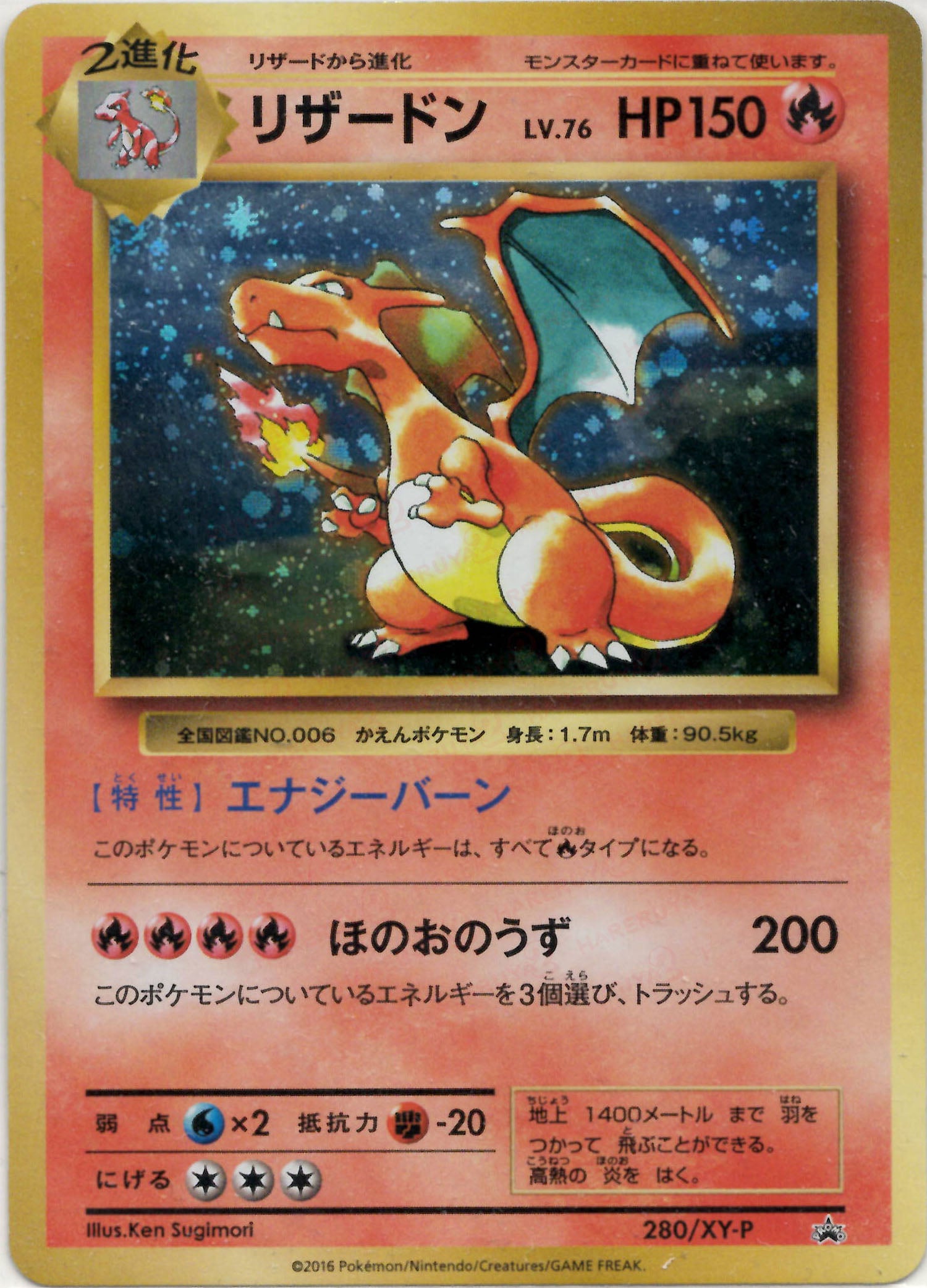 リザードン(PROMO){炎}〈280/XY-P〉[XY-P] – 晴れる屋2