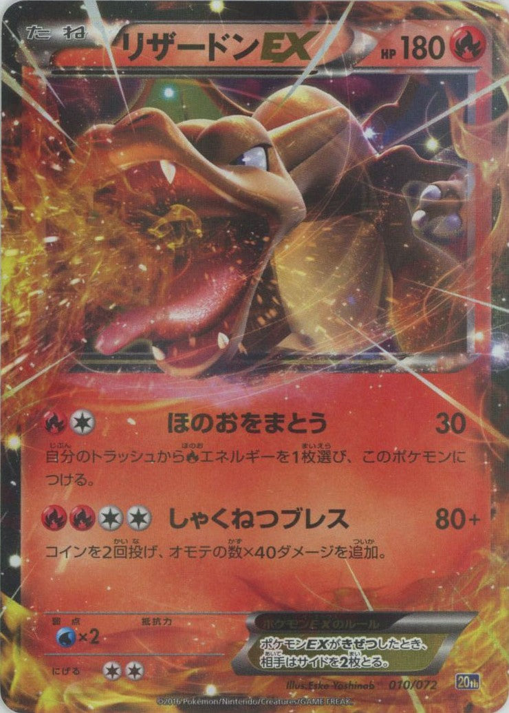 リザードンEX(D){炎}〈010/072〉[20th] – 晴れる屋2