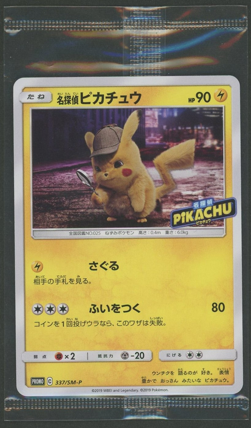 未開封プロモ】 名探偵ピカチュウ 337/SM-P – 晴れる屋2