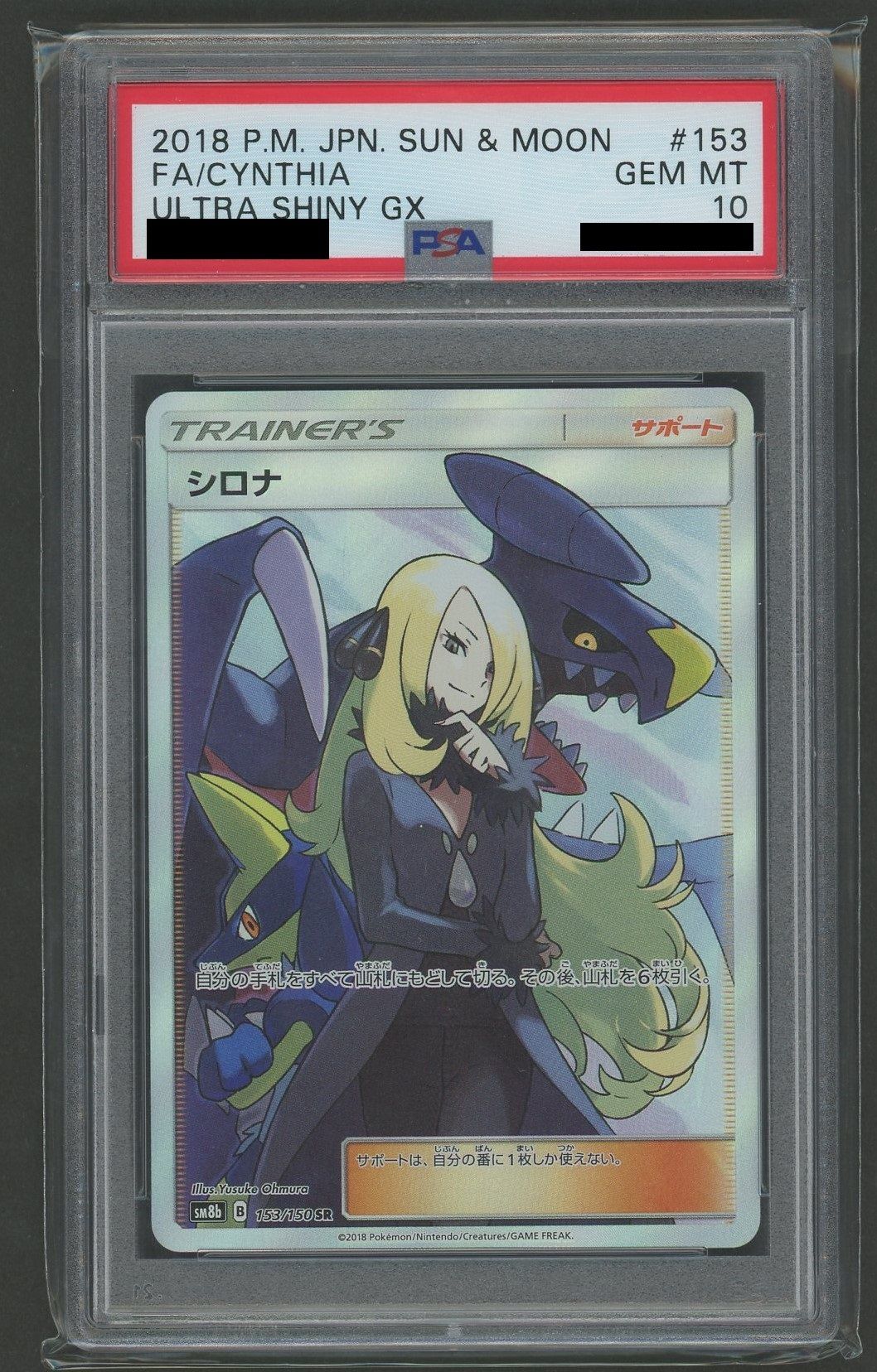 PSA10】シロナ(SR){サポート}〈153/150〉[SM8b] – 晴れる屋2