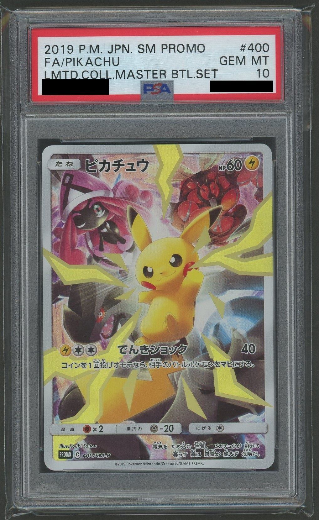 PSA10】ピカチュウ(PROMO){雷}〈400/SM-P〉[SM-P] – 晴れる屋2