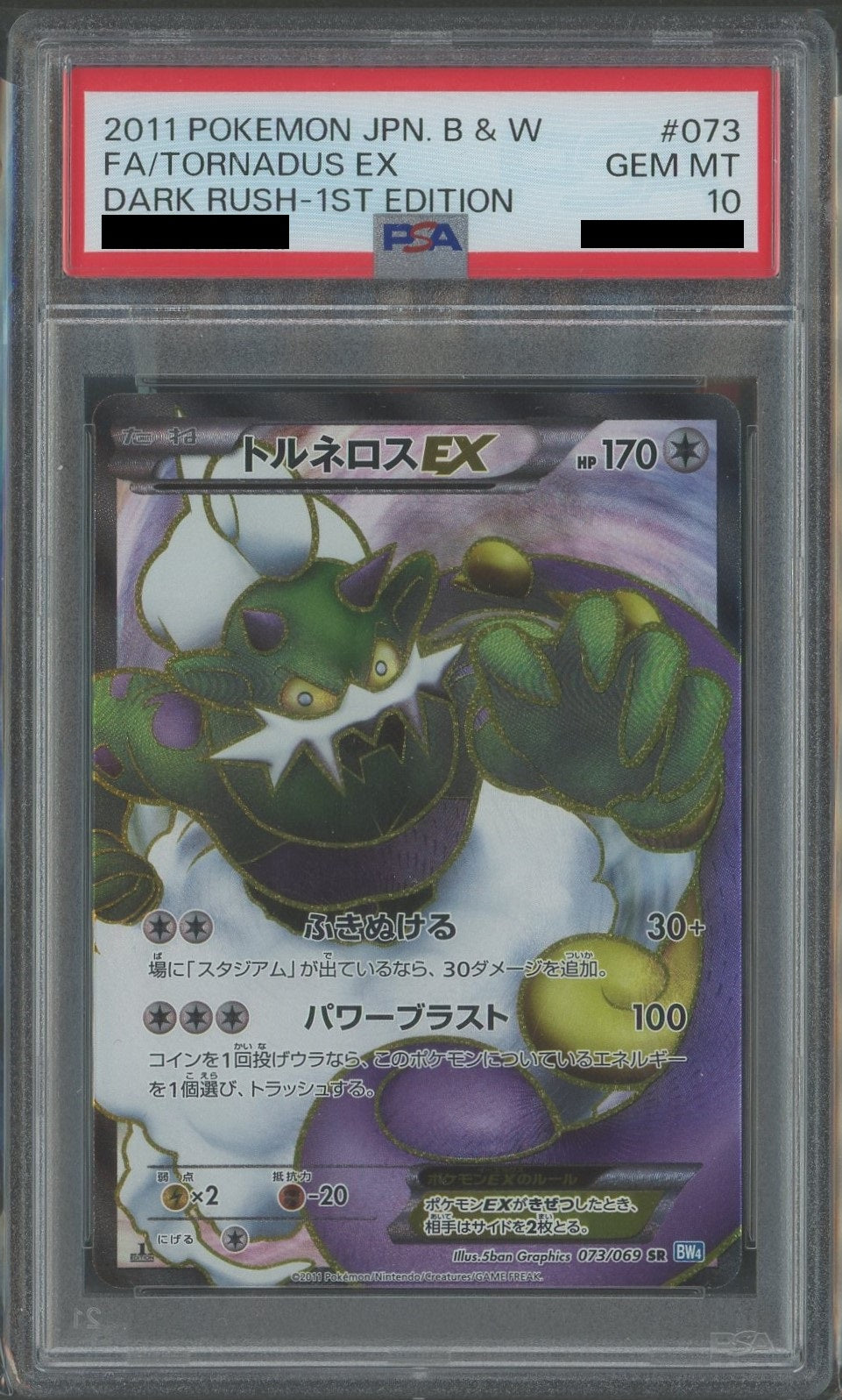 PSA10】トルネロスEX(SR){無}〈073/069〉[BW4]*1ED – 晴れる屋2