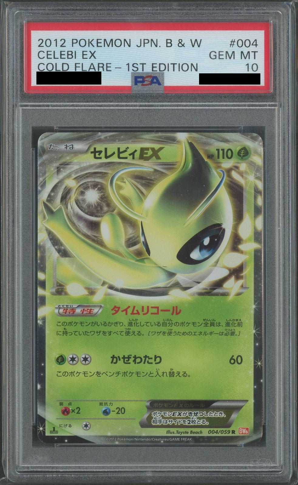 PSA10】セレビィEX(R){草}〈004/059〉[BW6-r]*1ED – 晴れる屋2