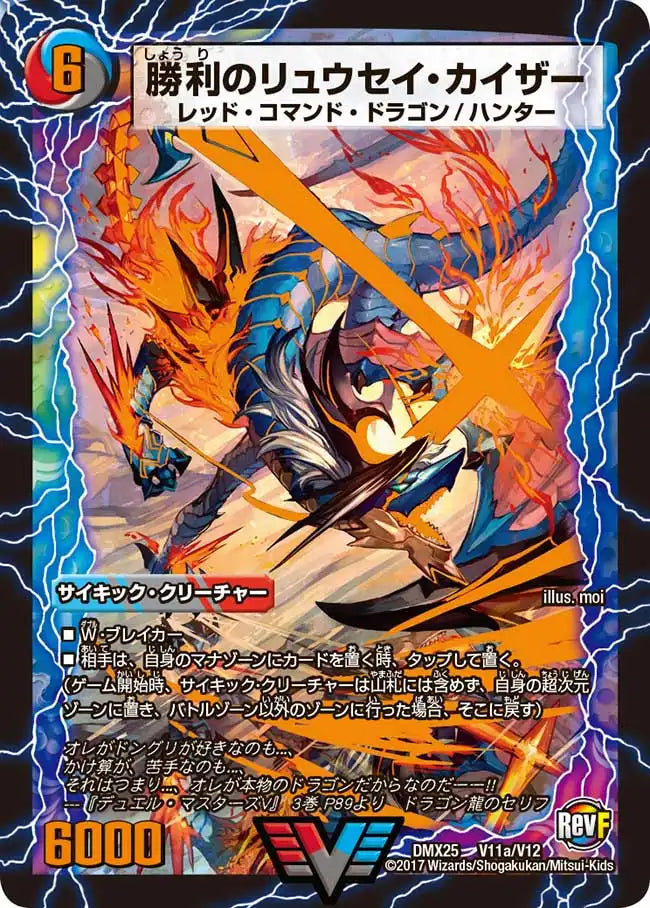 勝利のリュウセイ・カイザー / 唯我独尊ガイアール・オレドラゴン》VIC