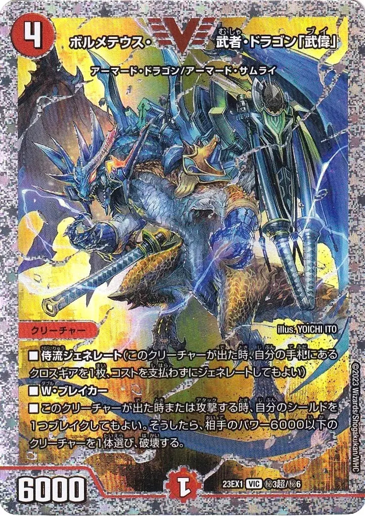 赤白サムライデッキ デュエマスターズボルメテウス武者ドラゴン武偉