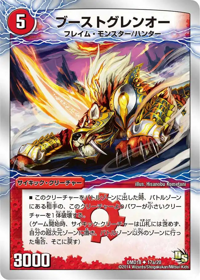 ブーストグレンオー / 激竜王ガイアール・オウドラゴン》U【DMD-18