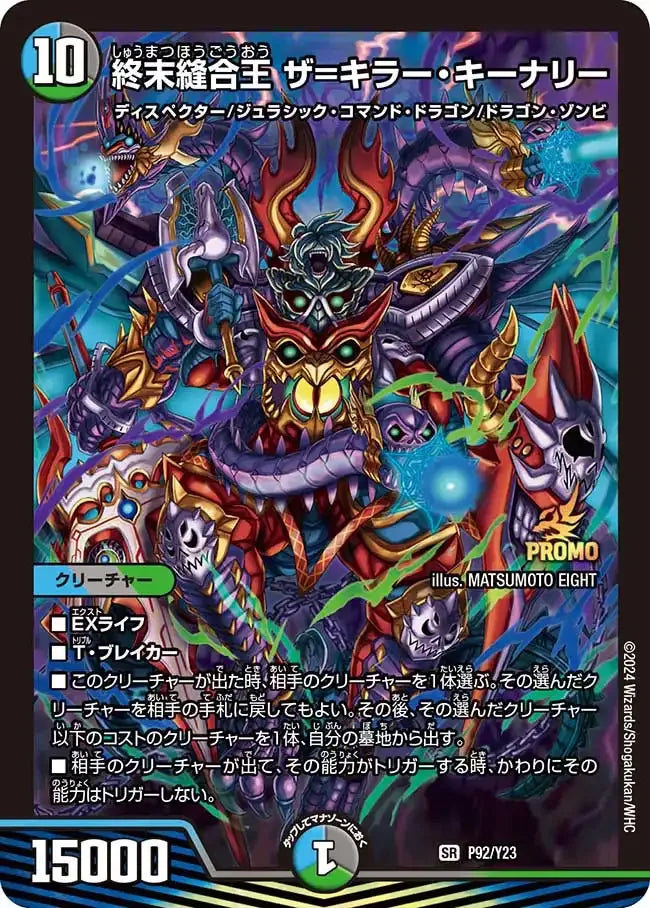 終末縫合王 ザ=キラー・キーナリー》SR【PROMO-Y23】[P92/Y23] | 国内