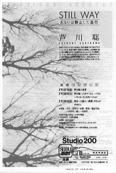 芦川 聡 追悼コンサート