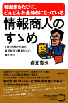 奇跡の経営 一週間毎日が週末発想のススメ | 総合法令出版