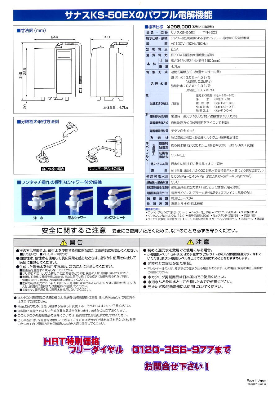 サナス KS-50EX | 株式会社ヒラタコーポレーション