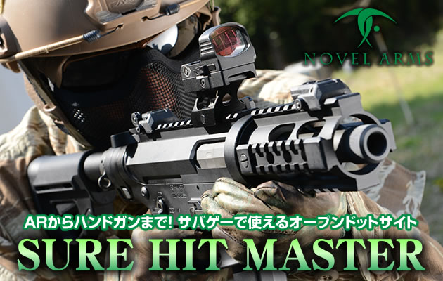 SURE HIT MASTER (シュアヒット マスター) ノーベルアームズ ドットサイト