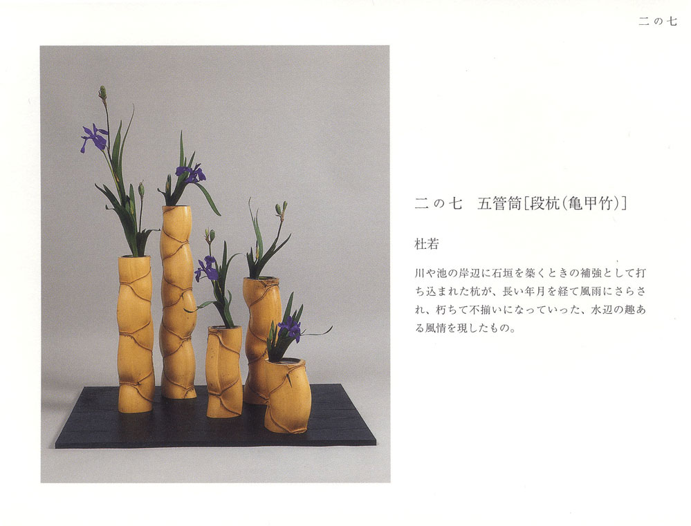 未生流の花 未生-古典花｜華道未生流