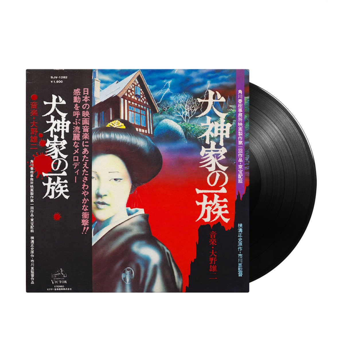 Yuji Ohno - Inugami Family 犬神家の一族 (Japan Import) – Inner