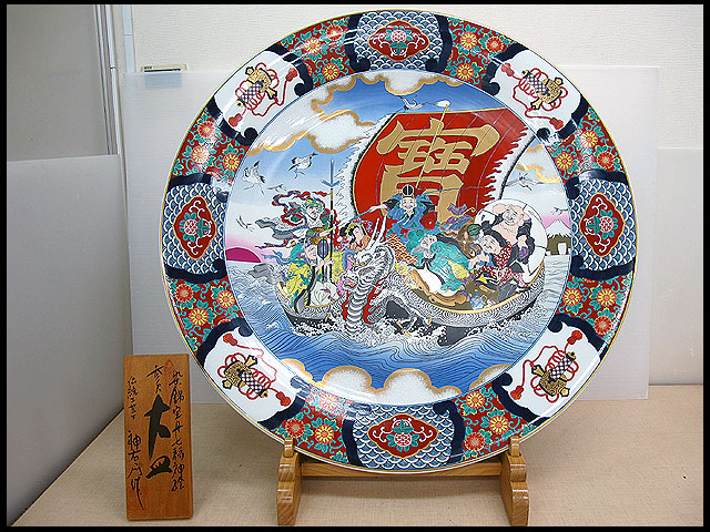 大迫力価格200万円!神右ｴ門作/有田焼染錦宝舟七福神絵三尺大皿 | 中古