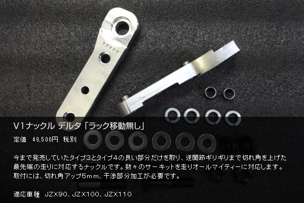 jzx100 伊藤オート v1ナックル タイプ2 切れ角アップ jzx100 伊藤