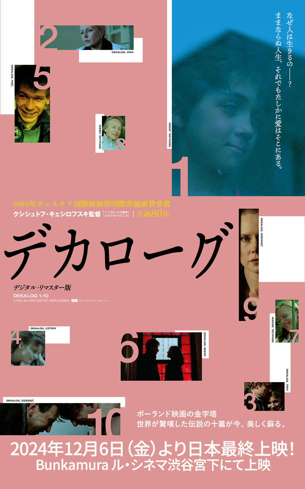 デカローグ」公式サイト｜IVC