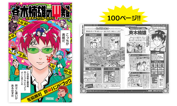 斉木楠雄のψ難｜ジャンパック