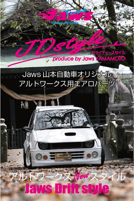 Jaws 山本自動車