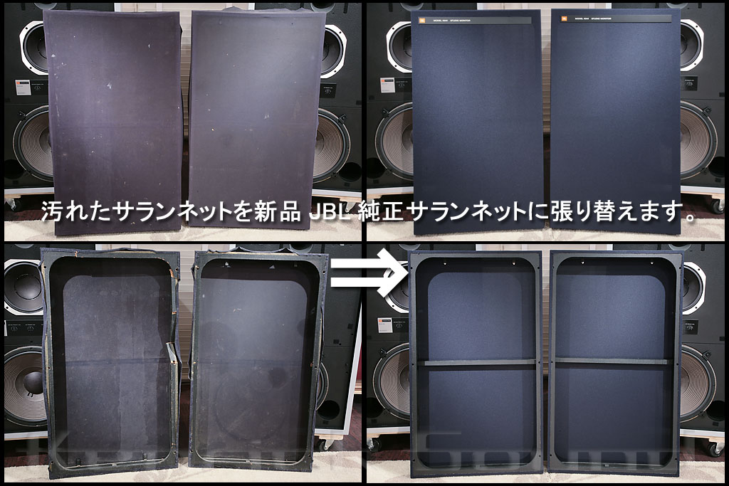 JBL純正新品サランネット張替えサービス 4312 4425 4343 4344 4345
