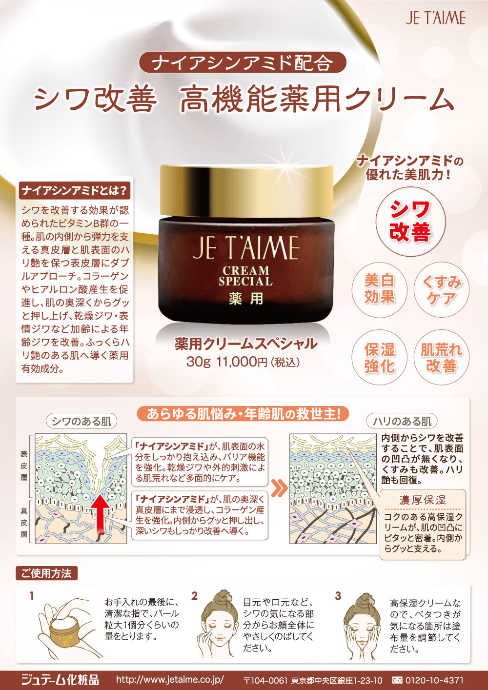 製品一覧-- 薬用クリームスペシャル｜ジュテーム化粧品