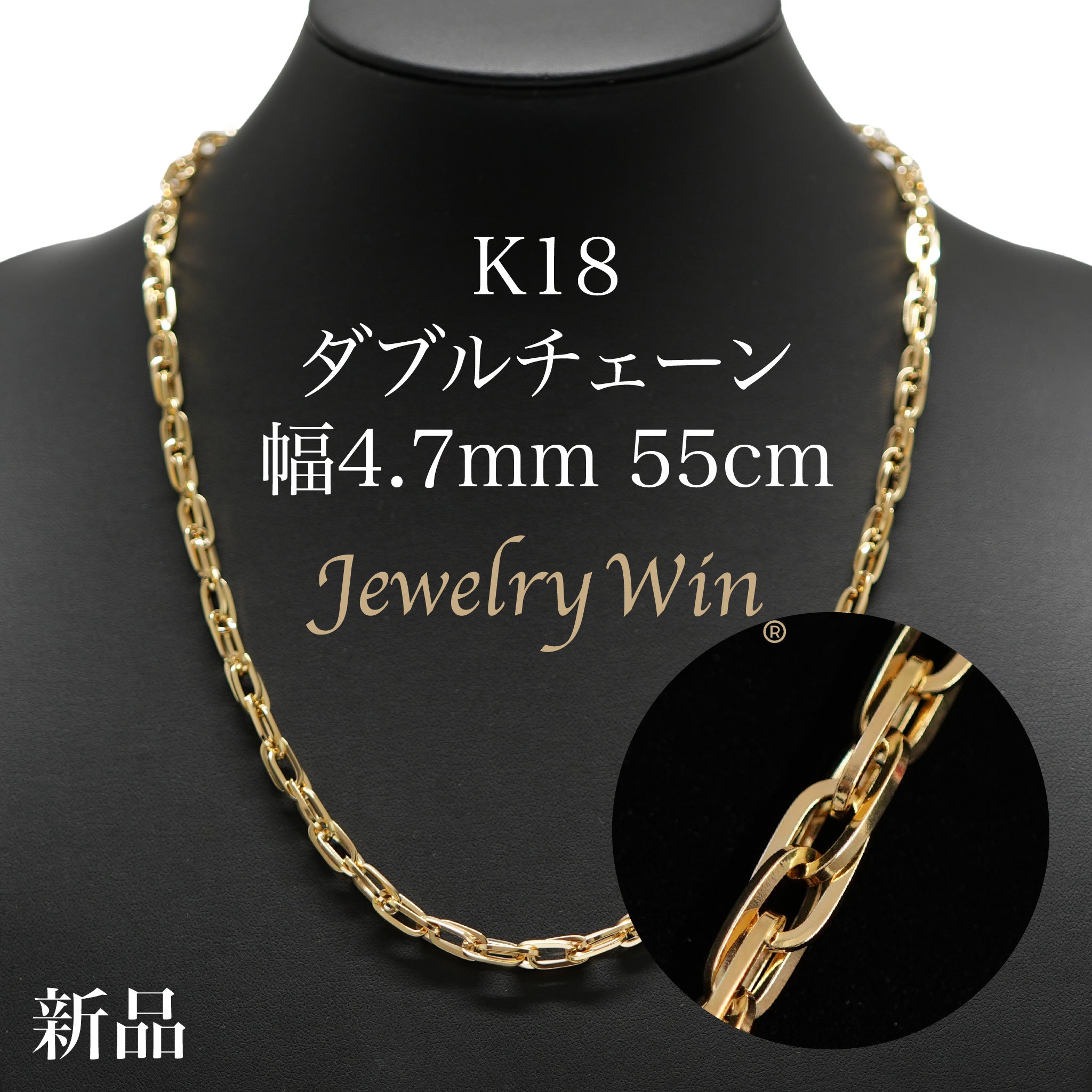 ダブルチェーン ネックレス K18 幅4.7mm 1.0角線 55cm