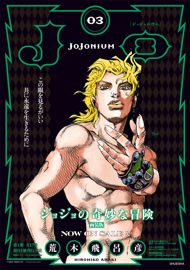 BEST COPY AWARD | JoJonium ジョジョの奇妙な冒険[函装版]