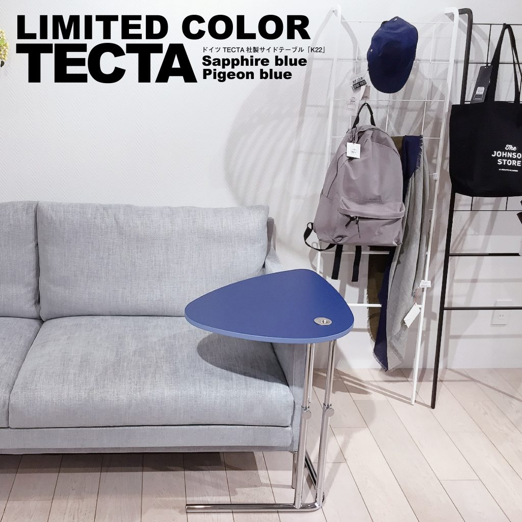 TECTA K22サイドテーブル inZONE限定カラー6/1発売 | The JOHNSON STORE