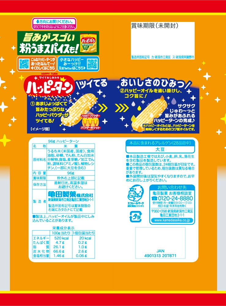 ハッピーターン96g | 亀田製菓通販いちば