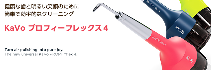 カボエアーコントラ 4個 プロフィーフレックス4 | カボ プランメカ