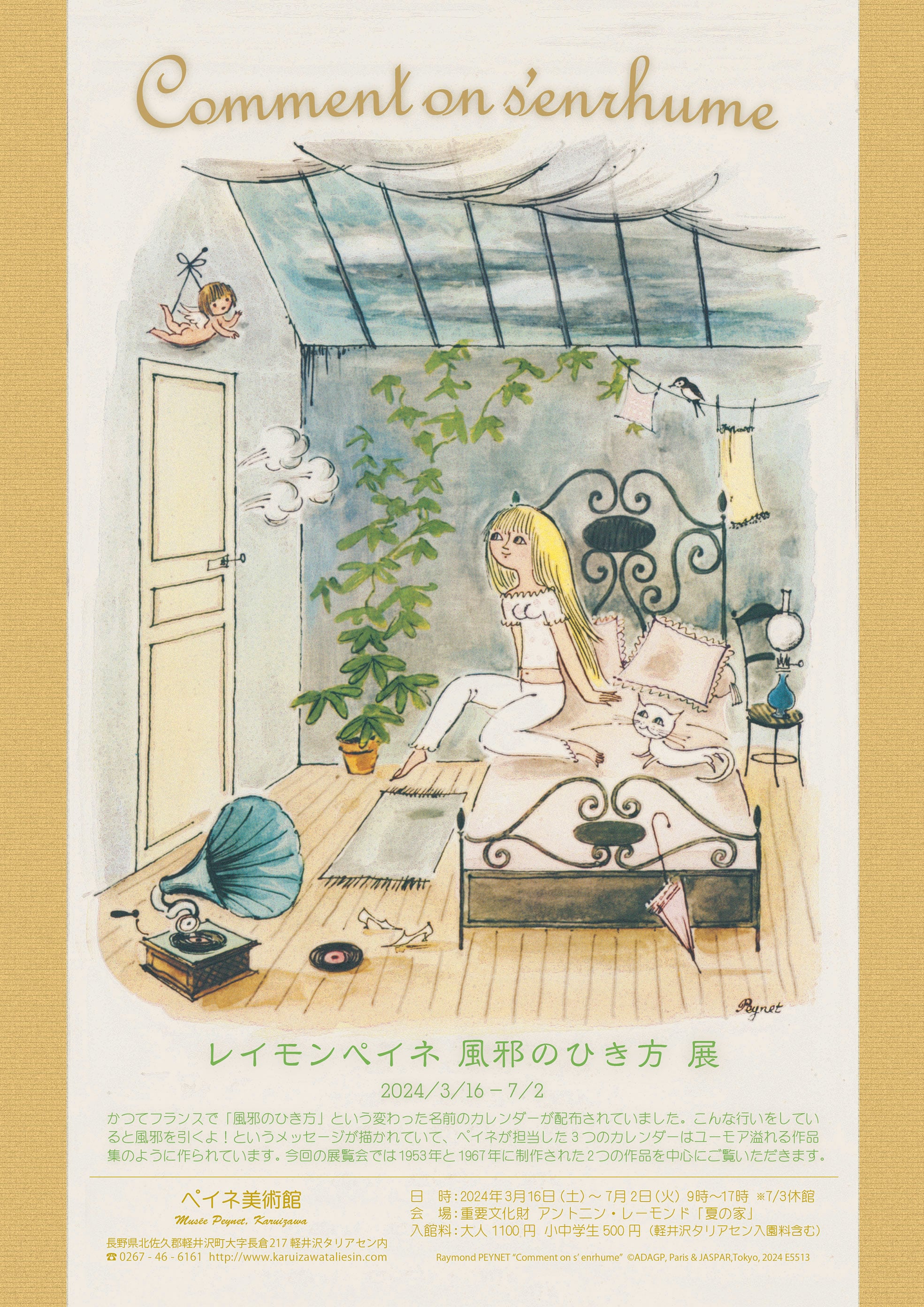 ペイネ美術館 / 軽井沢観光は軽井沢タリアセンへ