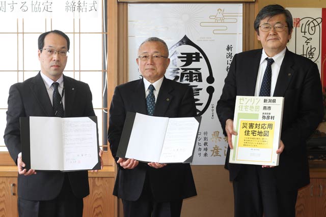 弥彦村とゼンリンが災害時の地図供給で協定