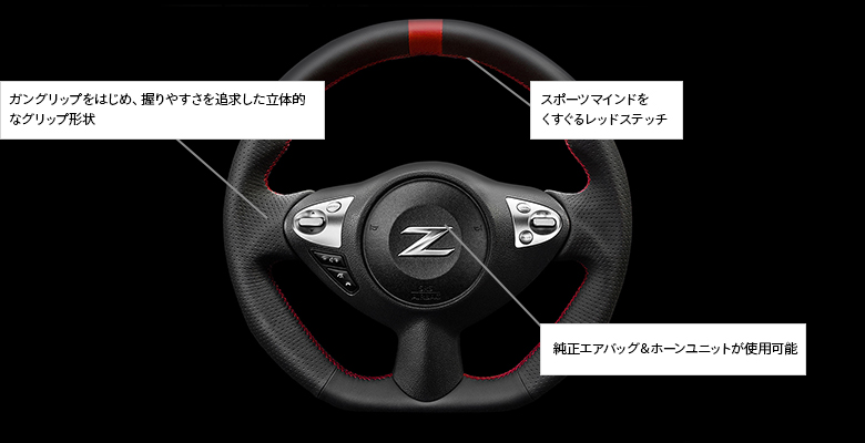 日産フェアレディZ（Z34）］KENSTYLEオリジナルステアリング