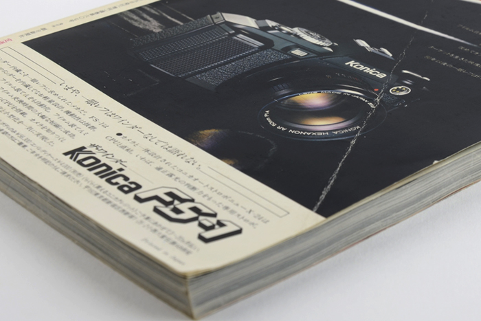 アサヒカメラ 1981年8月増刊 荒木経惟＝写真生活｜恵文社一乗寺店