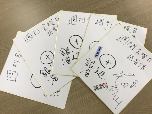 伯山×銀冶」サイン入り色紙プレゼント | 週刊金曜日からのおしらせ