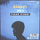 来生たかお | Discography | ディスコグラプィー