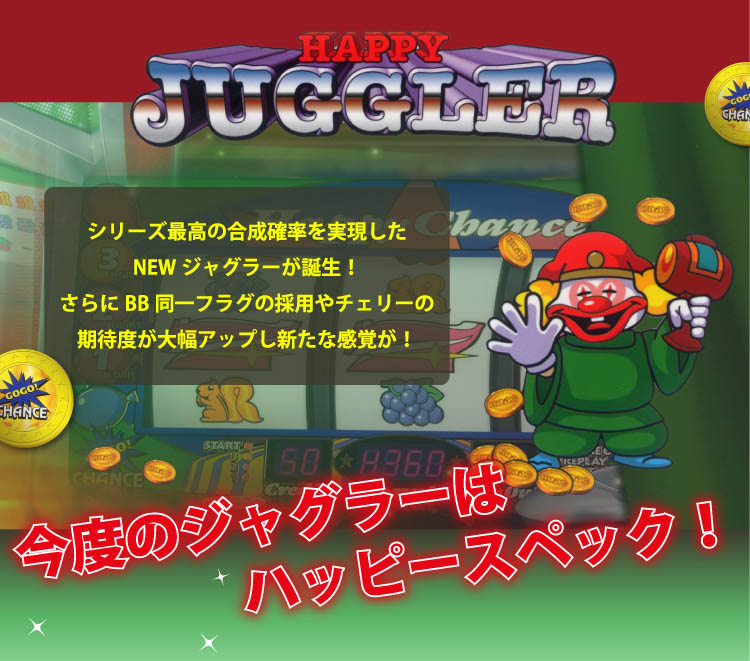 北電子スロットの情報サイト／キタック西日本販売 -ハッピージャグラーV-