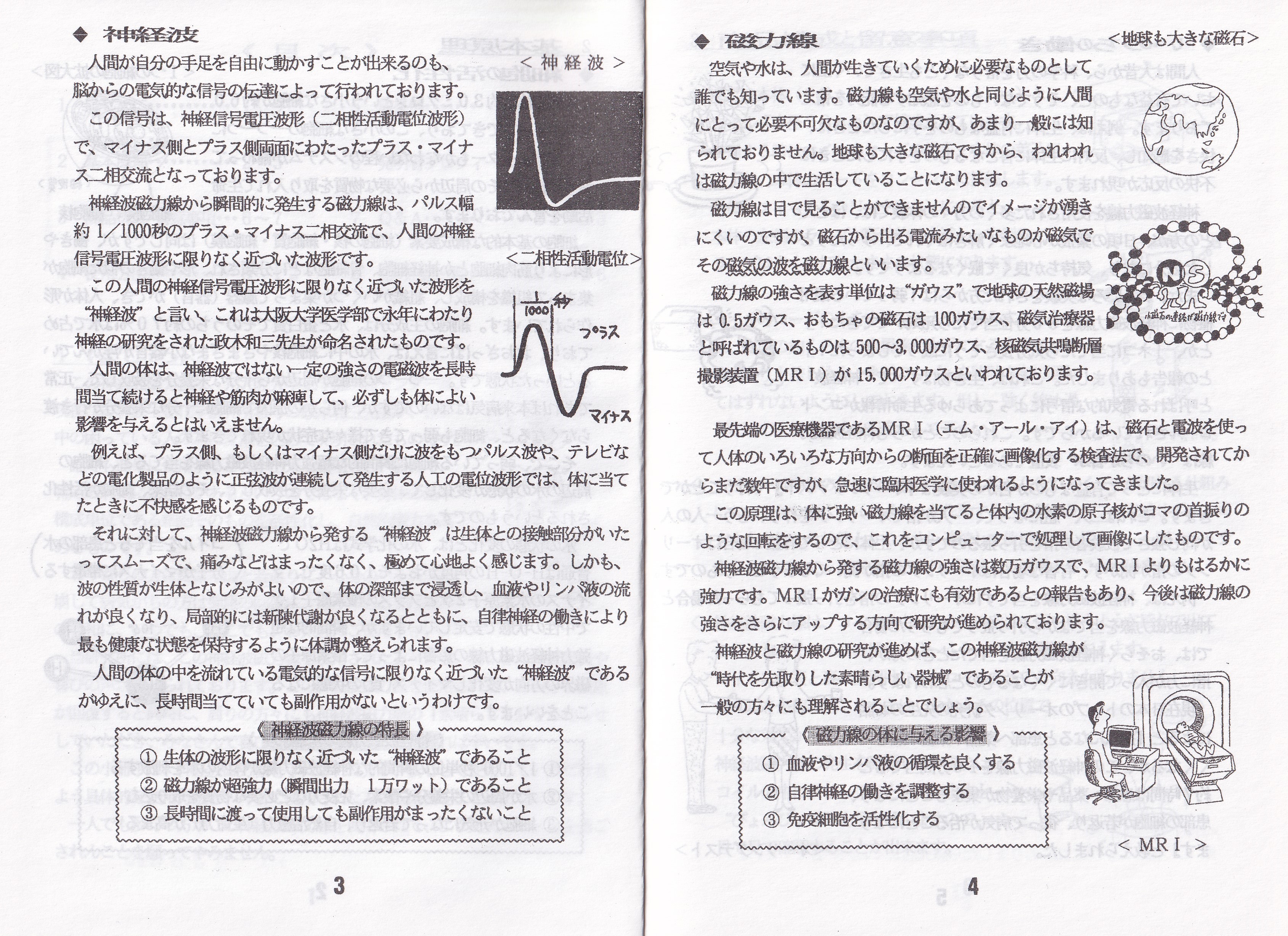 超強力 神経波磁力線発生器 について