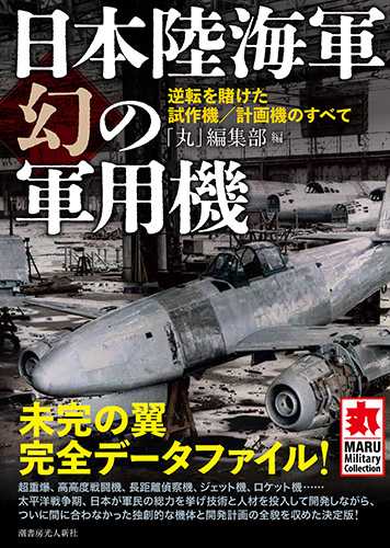 潮書房光人新社