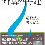 体験する手外科 第3巻 | 克誠堂出版
