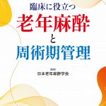 症例別 周術期3D経食道心エコーアトラス | 克誠堂出版