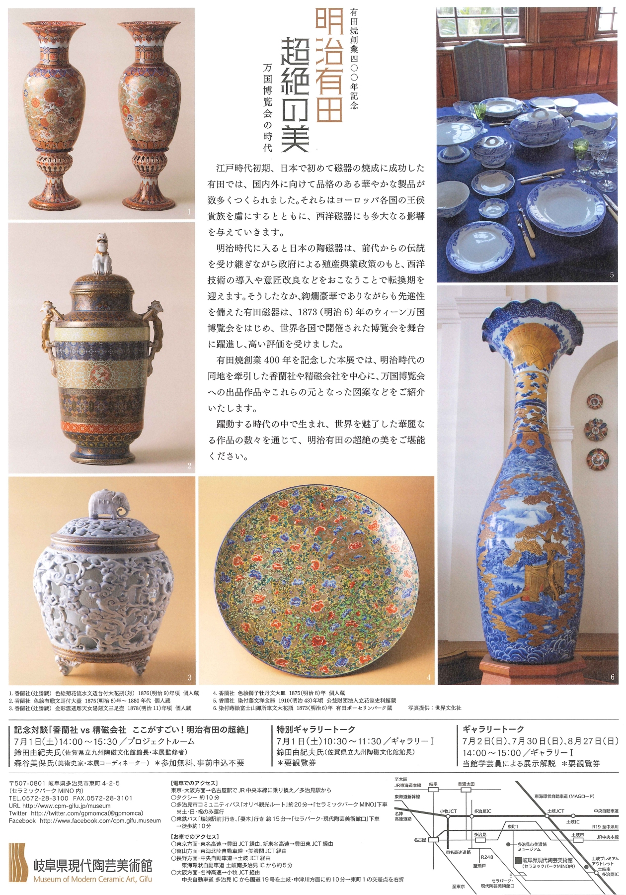 岐阜県現代陶芸美術館にて「明治有田 超絶の美」開催！«2017年|有田焼