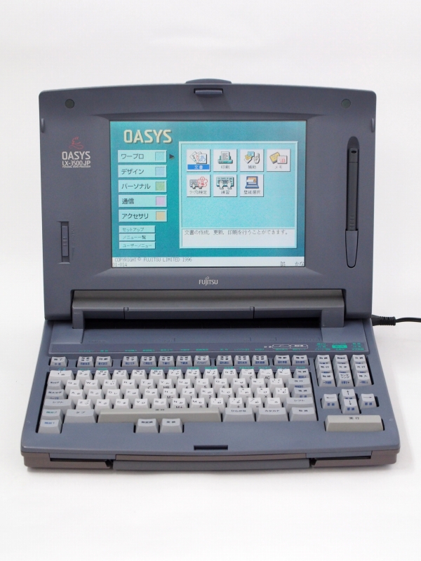 ワープロ 富士通 OASYS LX-3500JP ￥30,000 | 中古コピー機、ワープロ