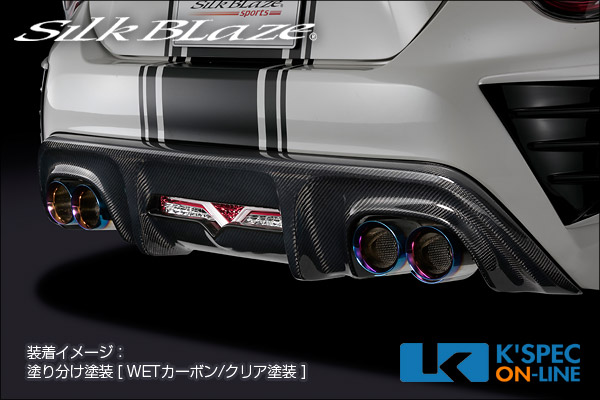 トヨタ【86 後期】SilkBlaze Sports リアディフューザー | SilkBlaze