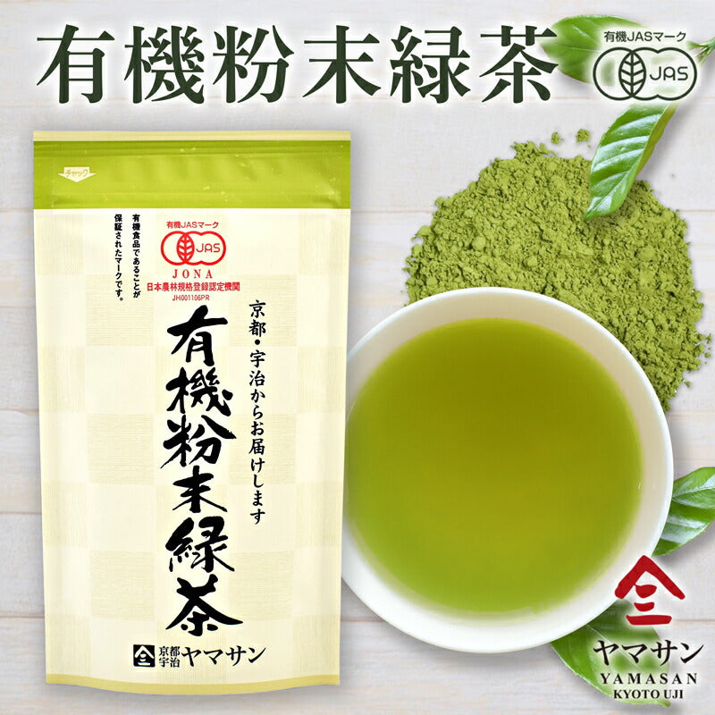 有機粉末緑茶 80g – 京都・宇治ヤマサン