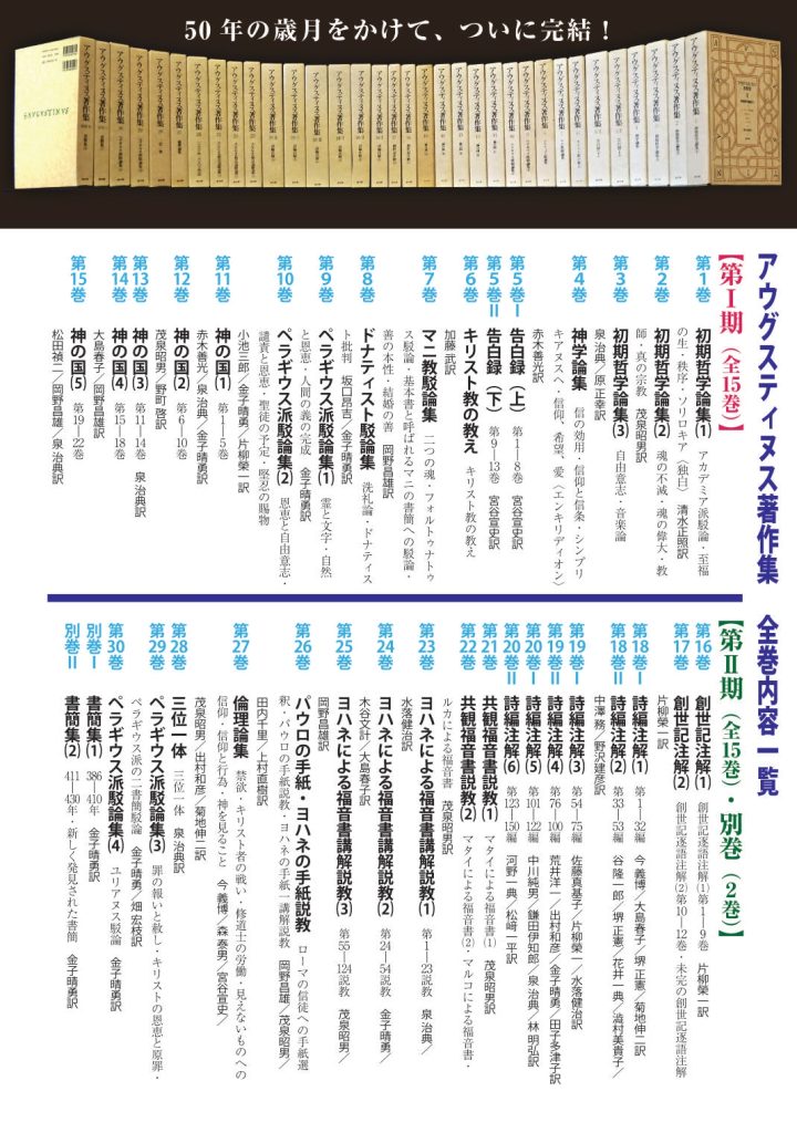 アウグスティヌス著作集 全30巻+別巻2 2023年6月完結！ | 教文館出版部