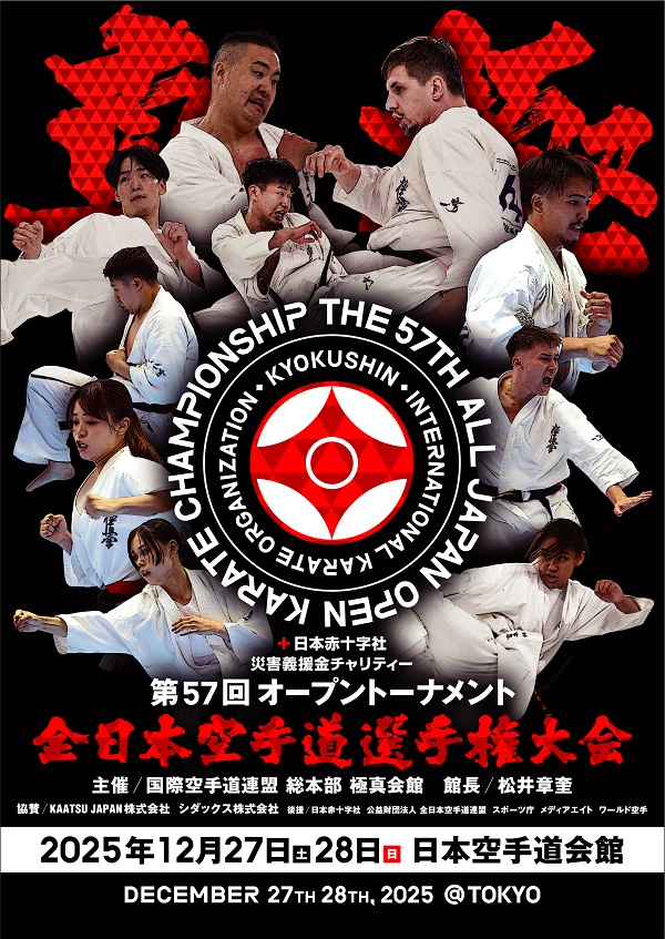 第57回全日本大会トーナメント決定＆ライブ配信のお知らせ｜本部最新