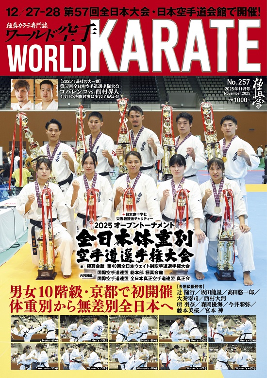 第56回全日本大会・2024極真祭 電子版パンフレットのお知らせ｜本部