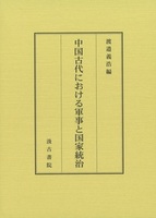 書籍検索 - 株式会社汲古書院 古典・学術図書出版