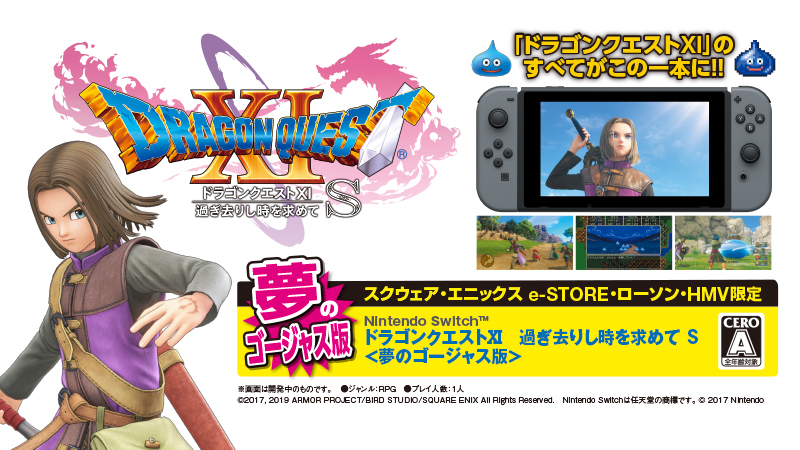 LAWSON｜ドラゴンクエストXI 過ぎ去りし時を求めて S