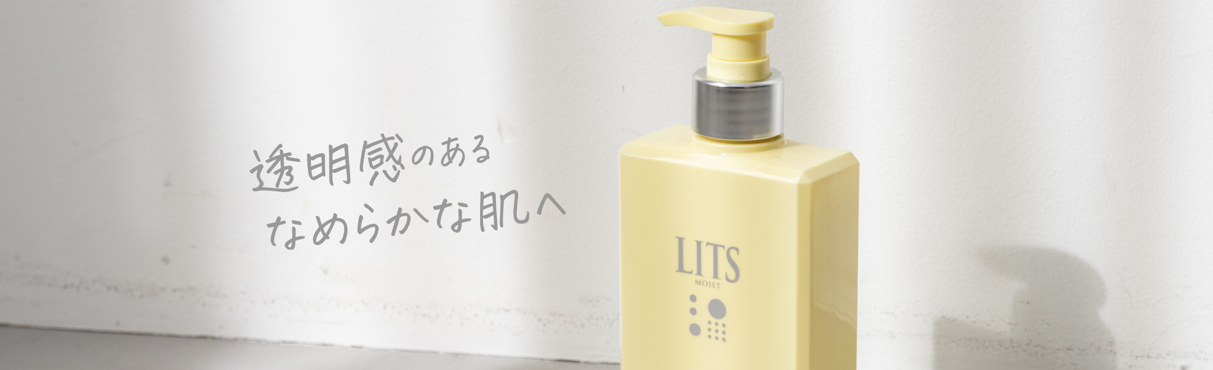 モイストC 全身用ミルク美容液｜植物幹細胞コスメ リッツ [LITS]｜植物